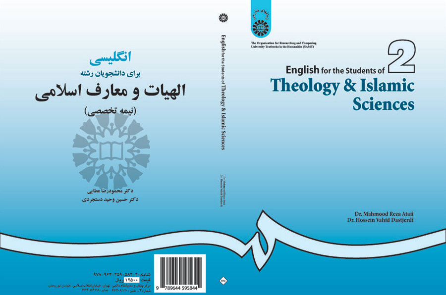 اللغة الإنجليزية لطلاب قسم اللاهوت والدراسات الإسلامية (شبه تخصصي)