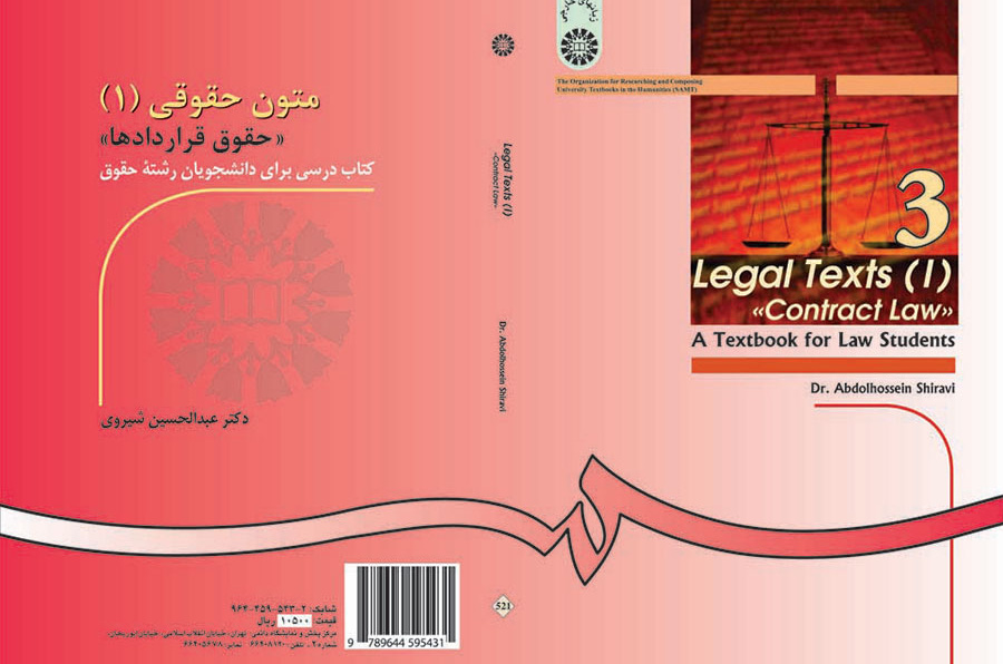 النصوص القانونية (1): قانون العقود