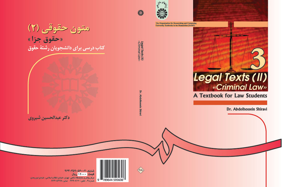 النصوص القانونية (2): القانون الجنائي