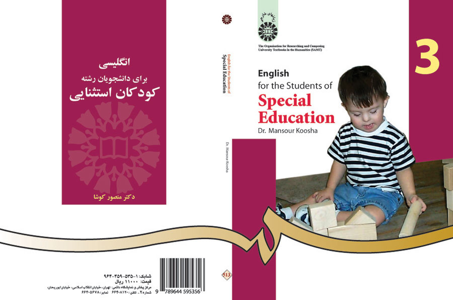 اللغة الإنجليزية لطلاب قسم الأطفال ذوي الاحتياجات الخاصة