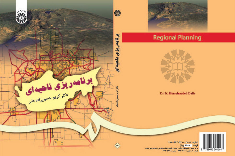 التخطيط الإقليمي