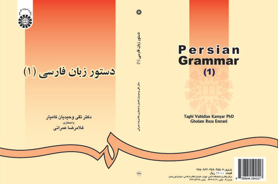 قواعد اللغة الفارسية (1)