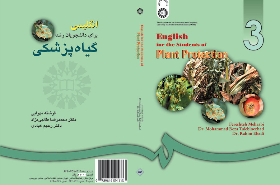 اللغة الإنجليزية لعلم أمراض النبات