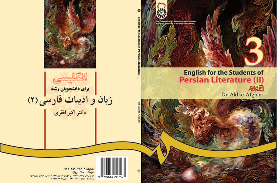 اللغة الإنجليزية لطلاب قسم اللغة الفارسية وآدابها (2)