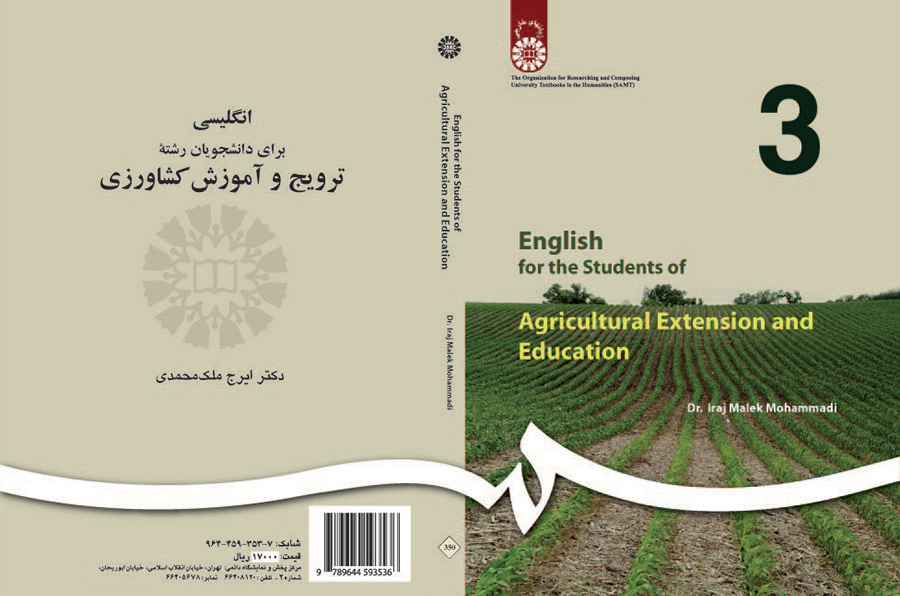 اللغة الإنجليزية لطلاب قسم الإرشاد والتعليم الزراعي