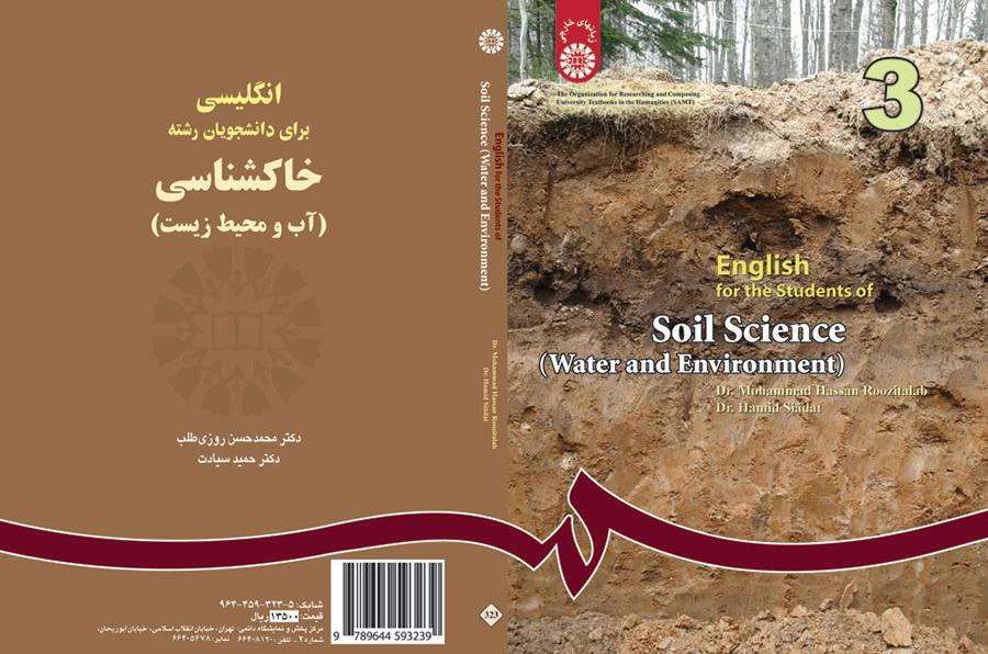 اللغة الإنجليزية لطلاب قسم علوم التربة (المياه والبيئة)
