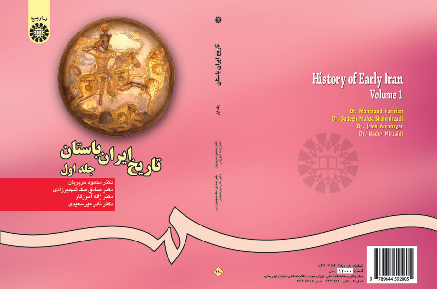 تاريخ بلاد فارس القديمة (1)