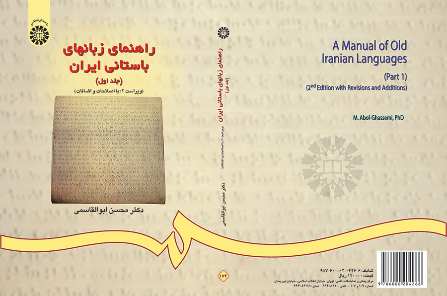 دليل اللغات القديمة لإيران (المجلد الأول)