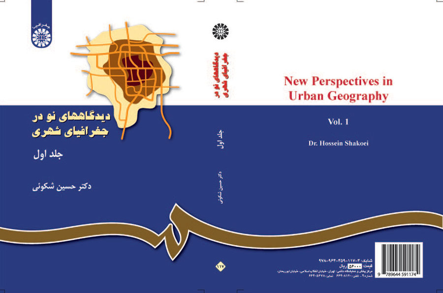 وجهات النظر الحديثة حول الجغرافيا الحضرية (المجلد الأول)