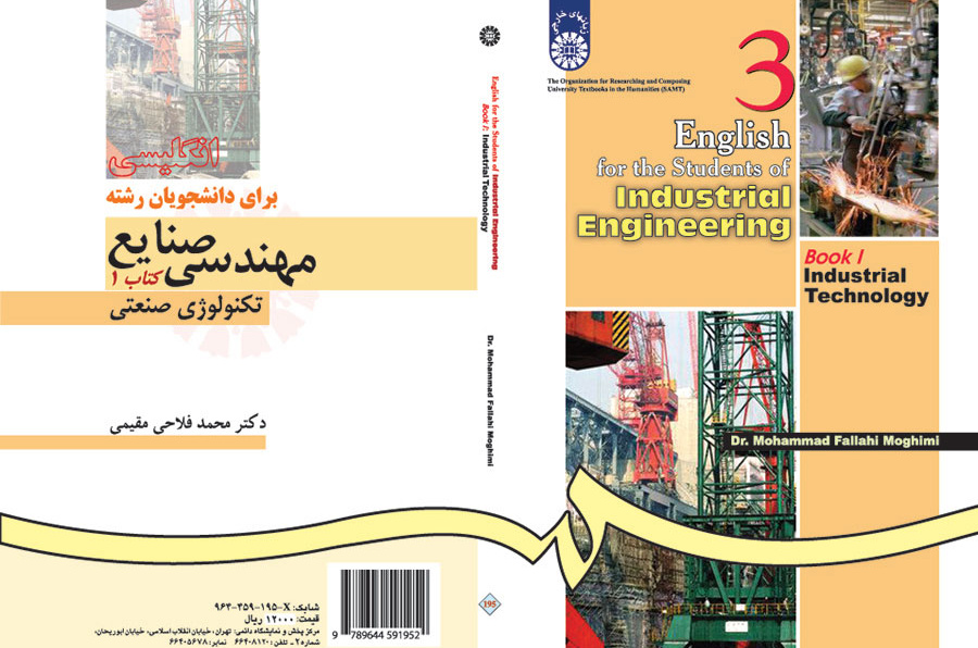 اللغة الإنجليزية لطلاب قسم الهندسة الصناعية (1): التكنولوجيا الصناعية