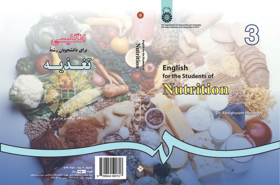 اللغة الإنجليزية لطلاب قسم التغذية