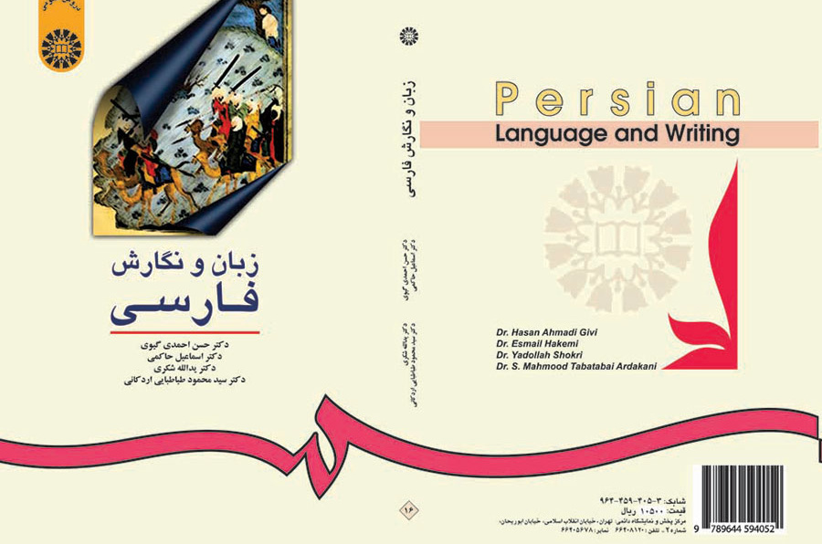 اللغة والكتابة الفارسية