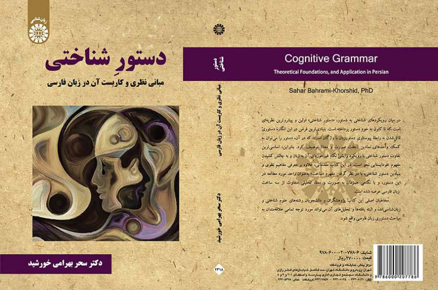 القواعد المعرفية: الأسس النظرية والتطبيق باللغة الفارسية