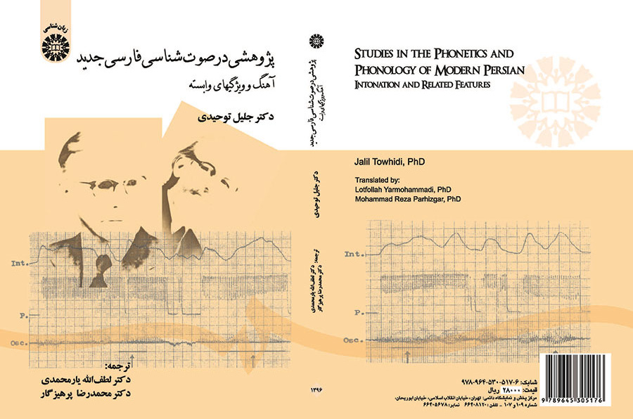 دراسة في علم الأصوات الفارسية الجديدة النغمة والسمات ذات الصلة الكاتب