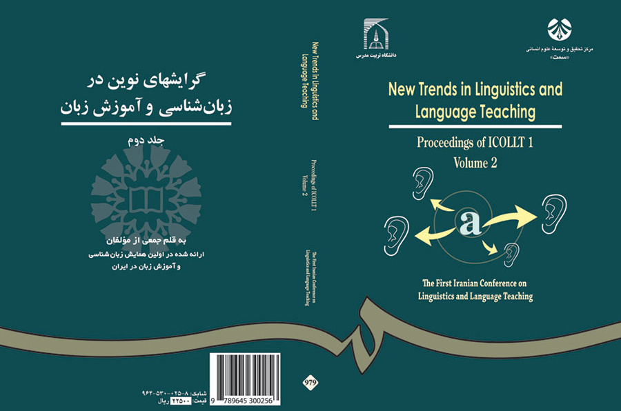 الاتجاهات الجديدة في علم اللغة وتعليم اللغة (المجلد الثاني)