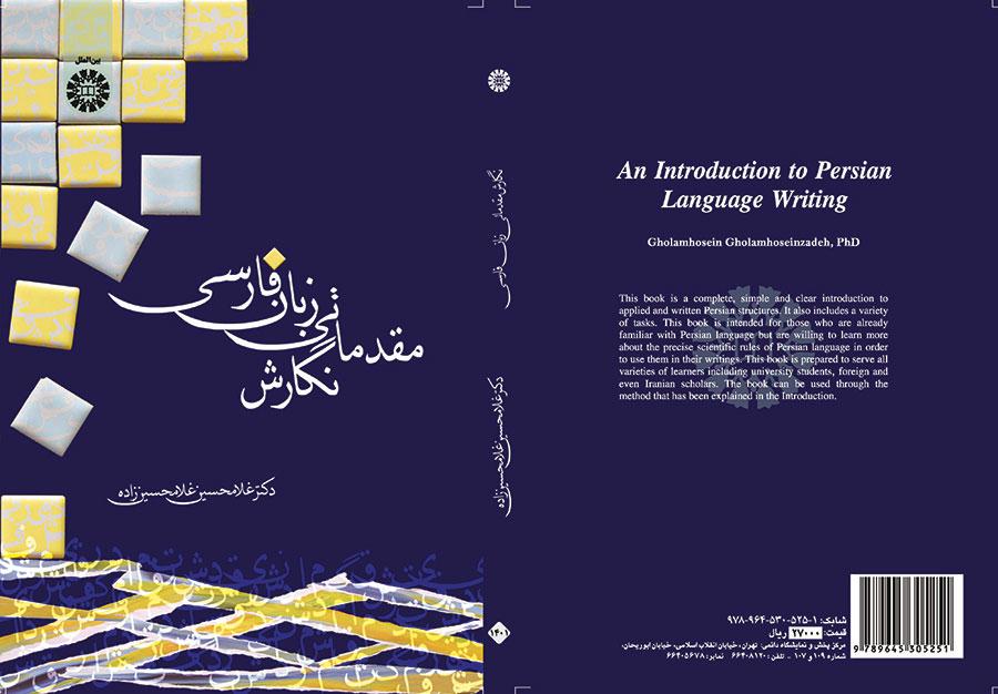 مقدمة في كتابة اللغة الفارسية