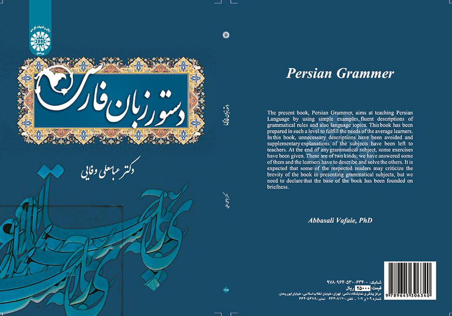 قواعد اللغة الفارسية