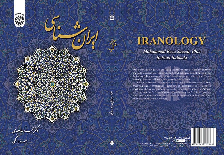 الدراسات الإيرانية