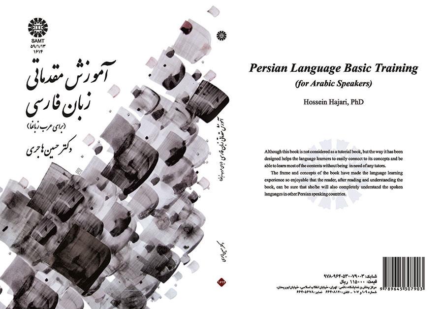 تعليم اللغة الفارسية (للناطقين بالعربية)