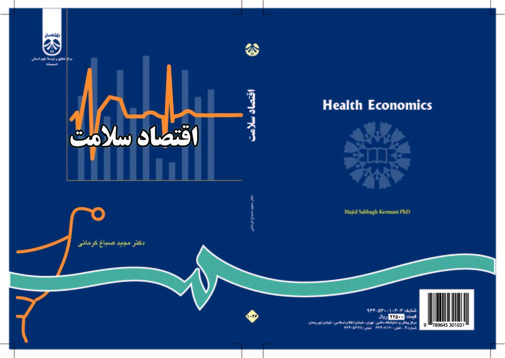 اقتصاد الصحة