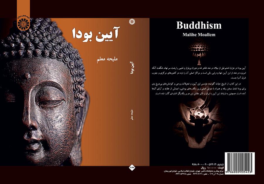 الديانة البوذية