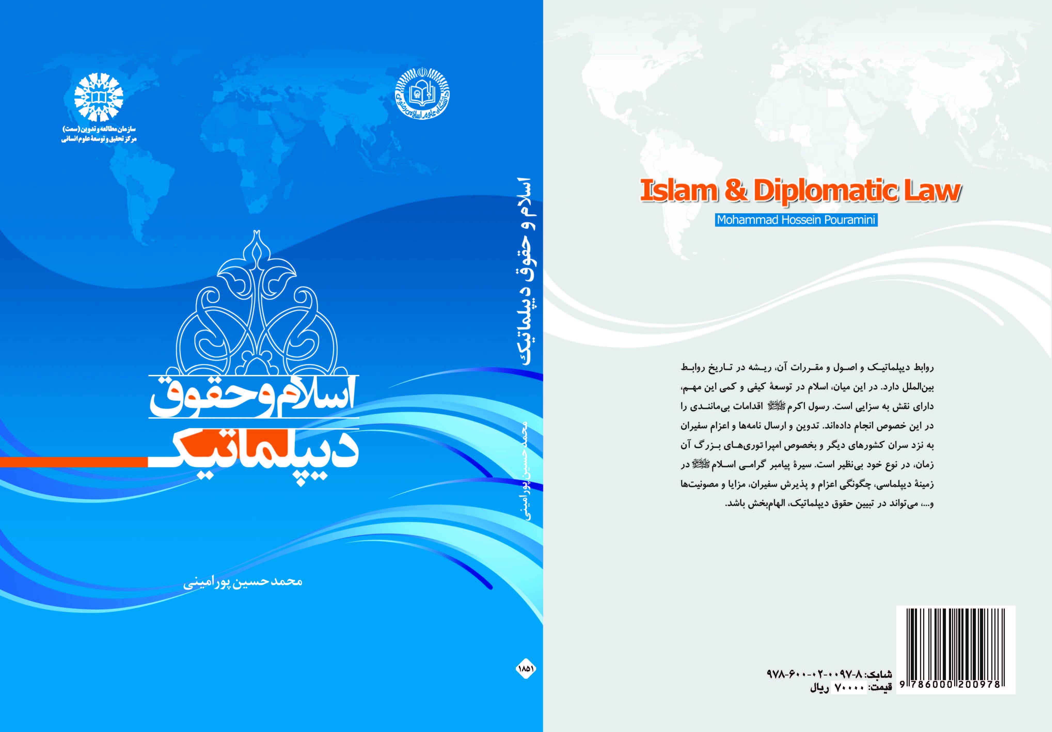 الإسلام والقانون الدبلوماسي