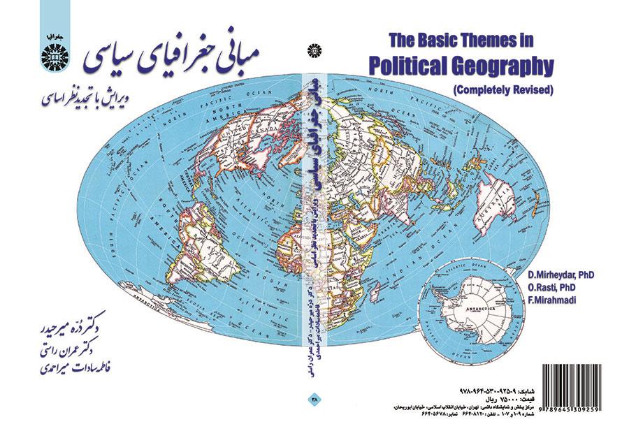 مبادئ الجغرافيا السياسية