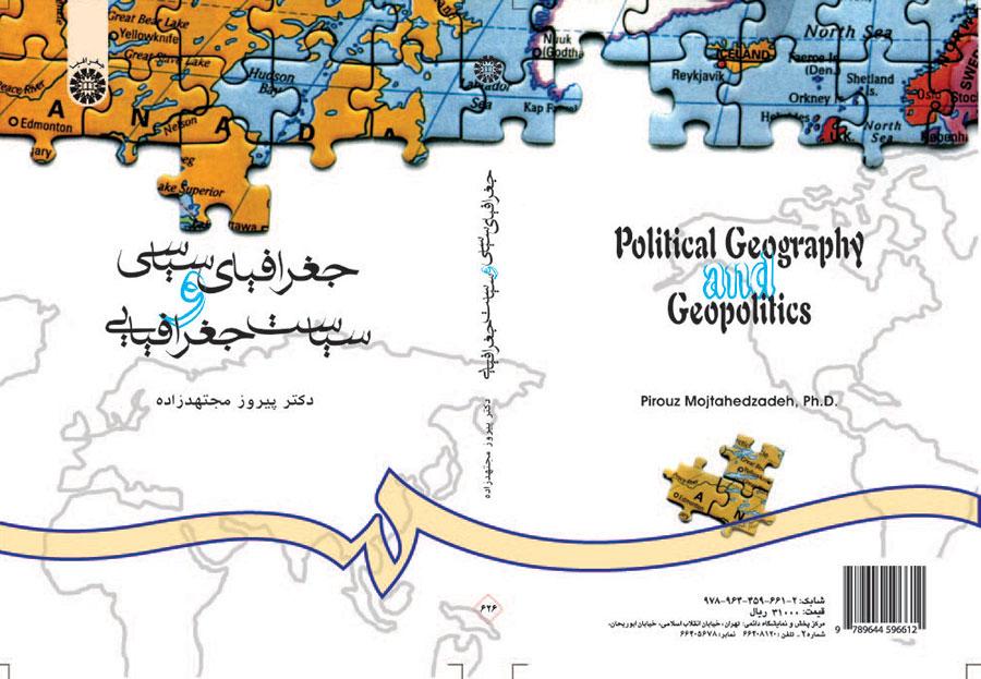الجغرافيا السياسية والسياسة الجغرافية