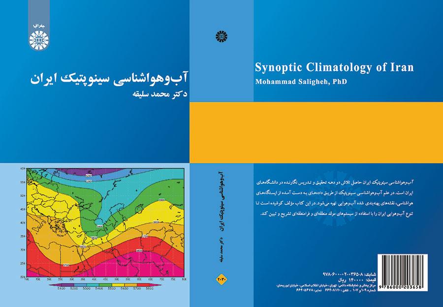 الأرصاد الجوية السينوبتيكية لإيران