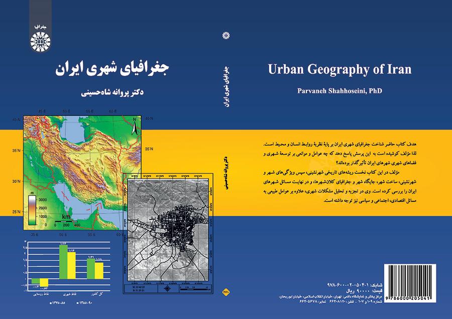 الجغرافيا الحضرية لإيران
