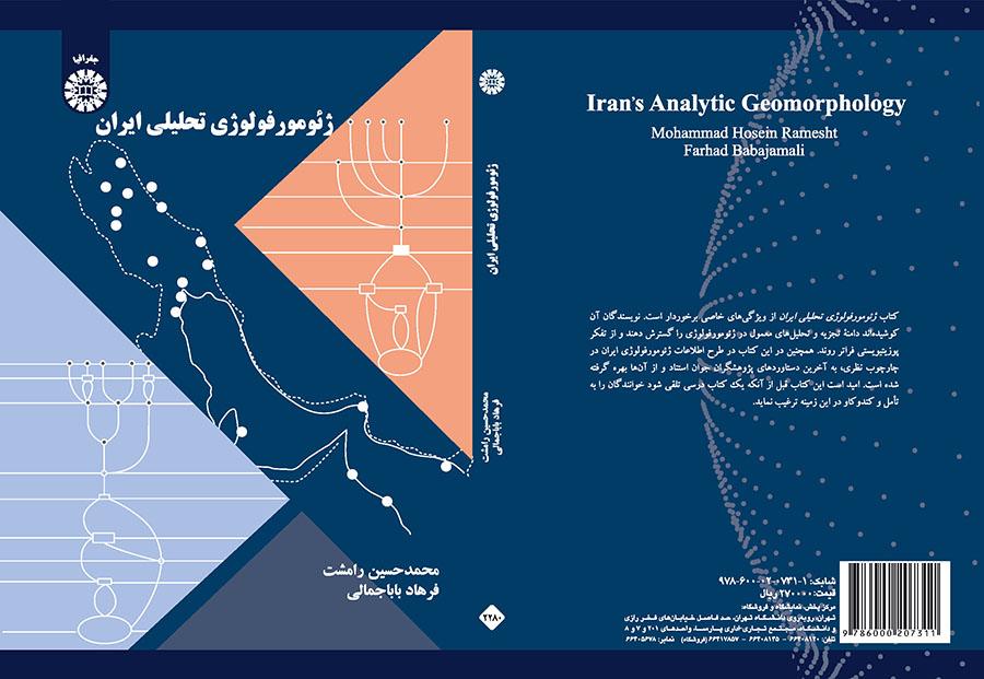 الجيومورفولوجيا التحليلية لإيران