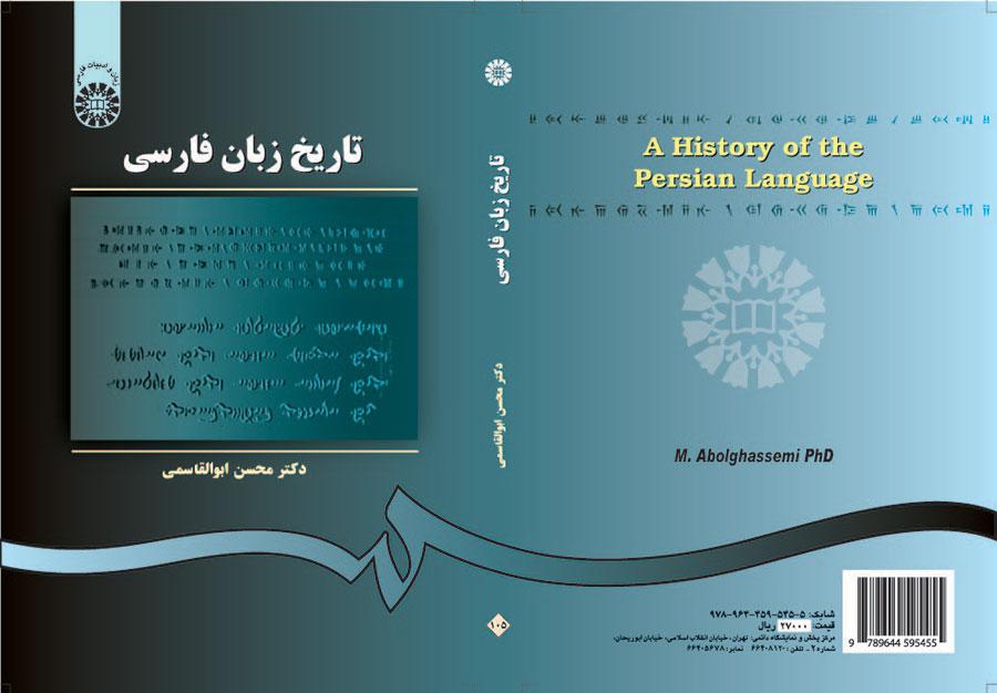 تاريخ اللغة الفارسية