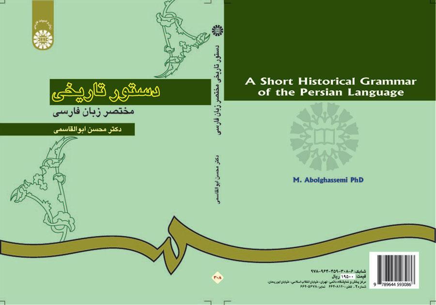 القواعد التاريخية المختصرة للغة الفارسية