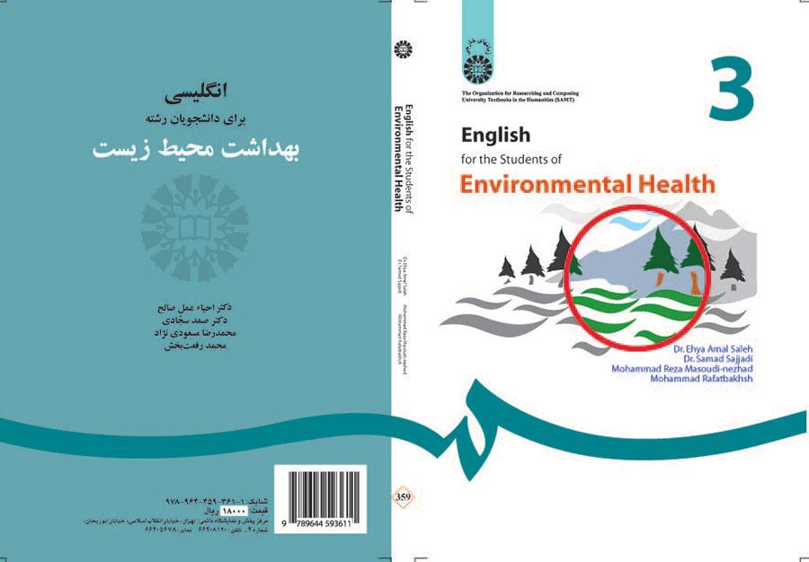الإنجليزية لطلاب قسم الصحة البيئية