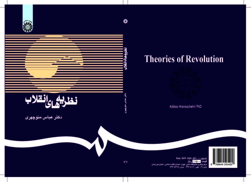 نظريات الثورة
