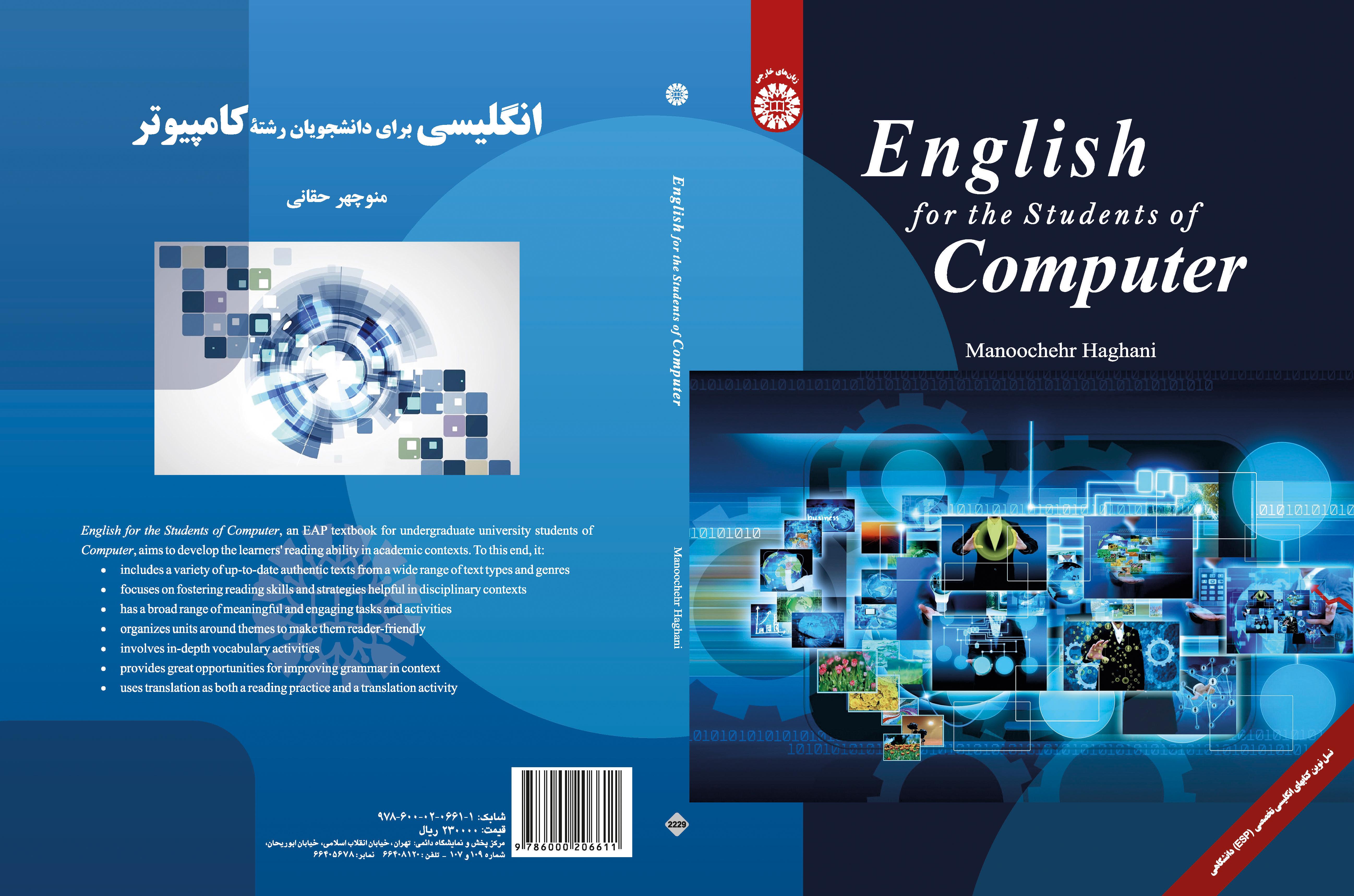 تعليم اللغة الإنجليزية لطلاب قسم الحاسوب