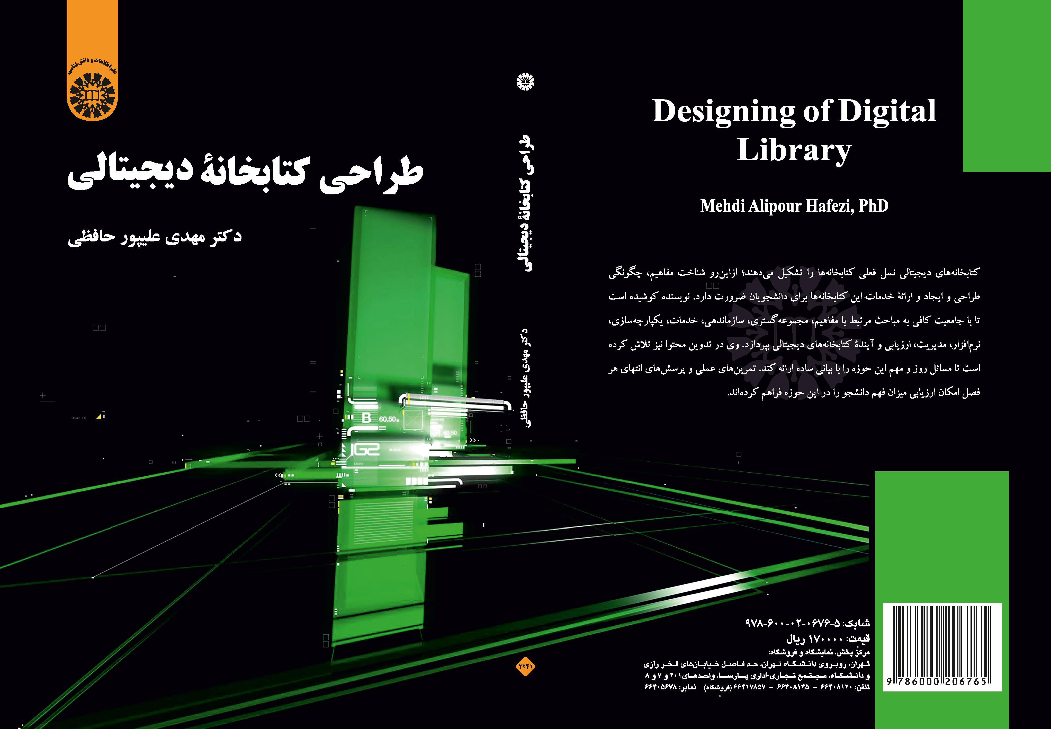 تصميم المكتبة الرقمية