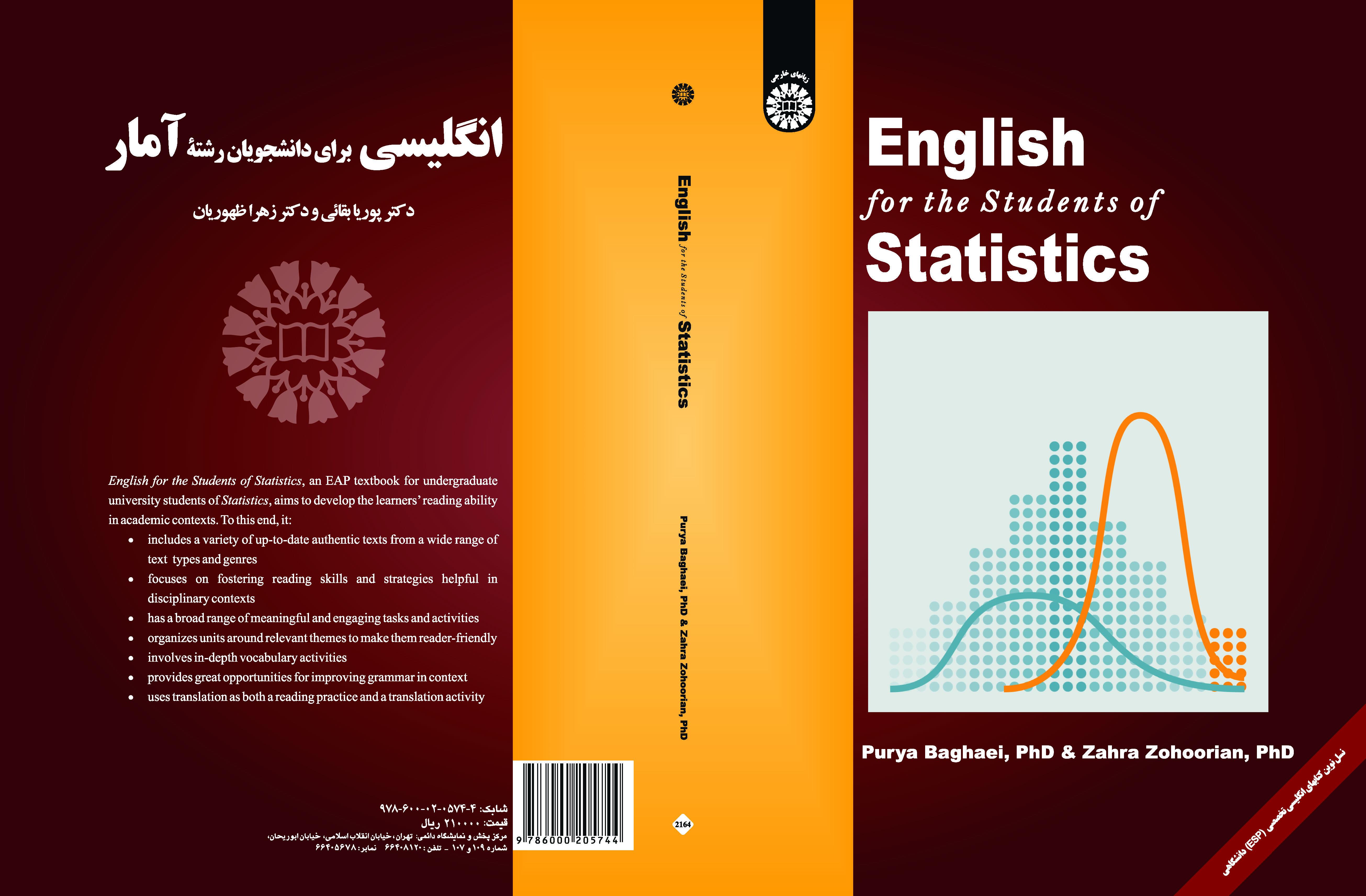 تعليم اللغة الإنجليزية لطلاب قسم الإحصاء