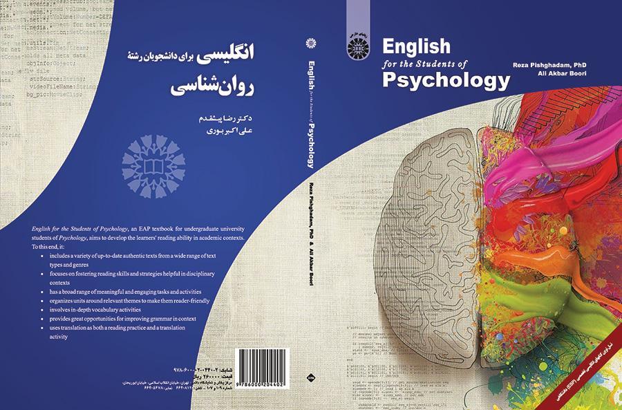 تعليم اللغة الإنجليزية لطلاب قسم علم النفس