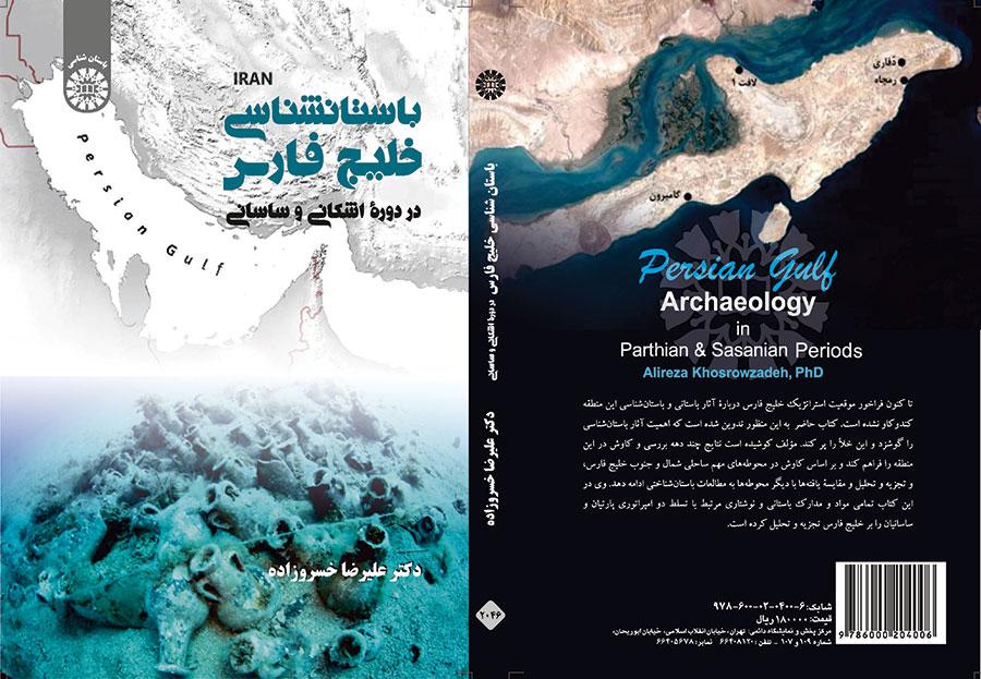 اركيولوجيا الخليج الفارسي في العصر الفرثي والساساني