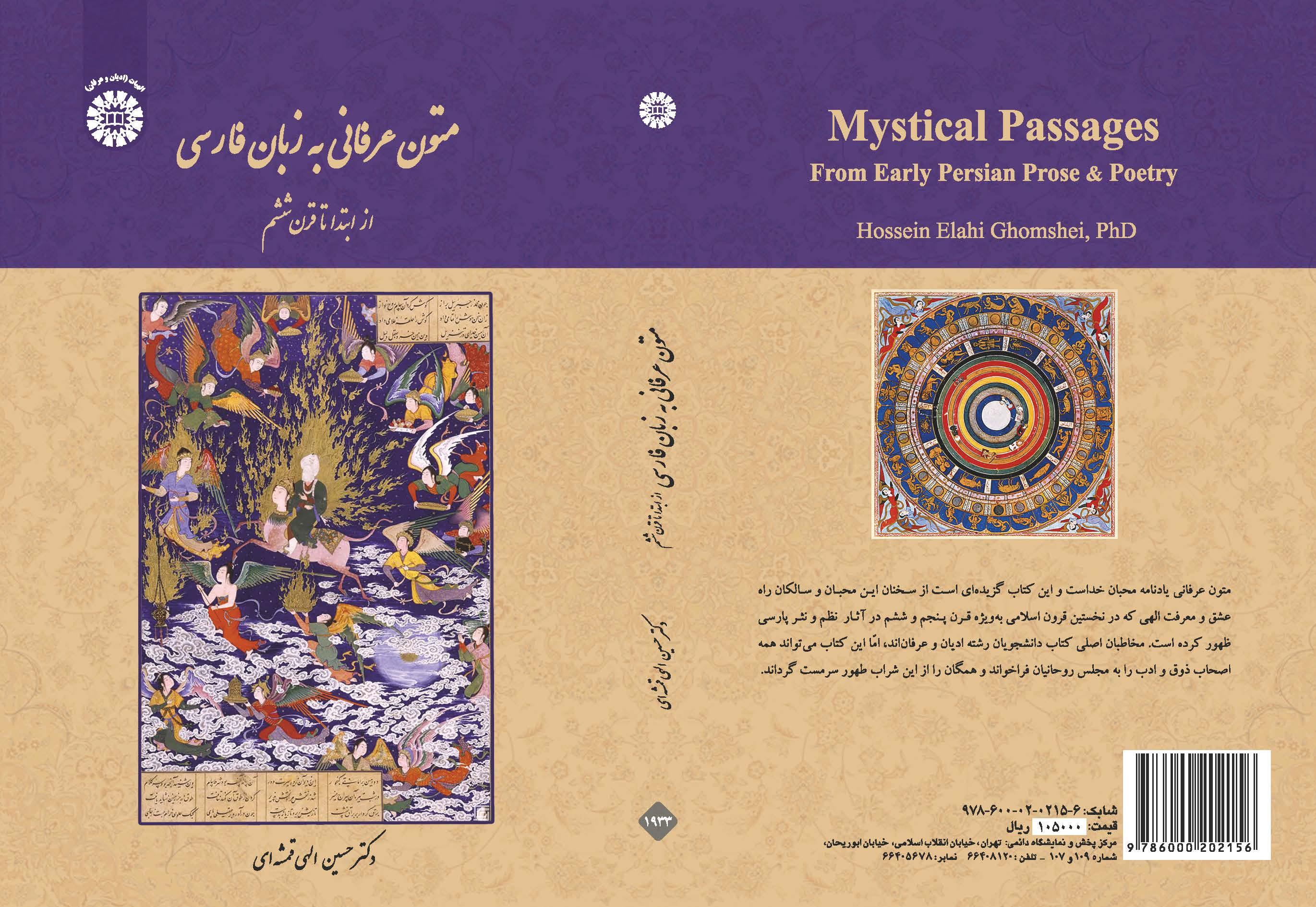 النصوص العرفانية باللغة الفارسية منذ البداية حتى القرن السادس