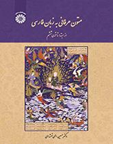 النصوص العرفانية باللغة الفارسية منذ البداية حتى القرن السادس