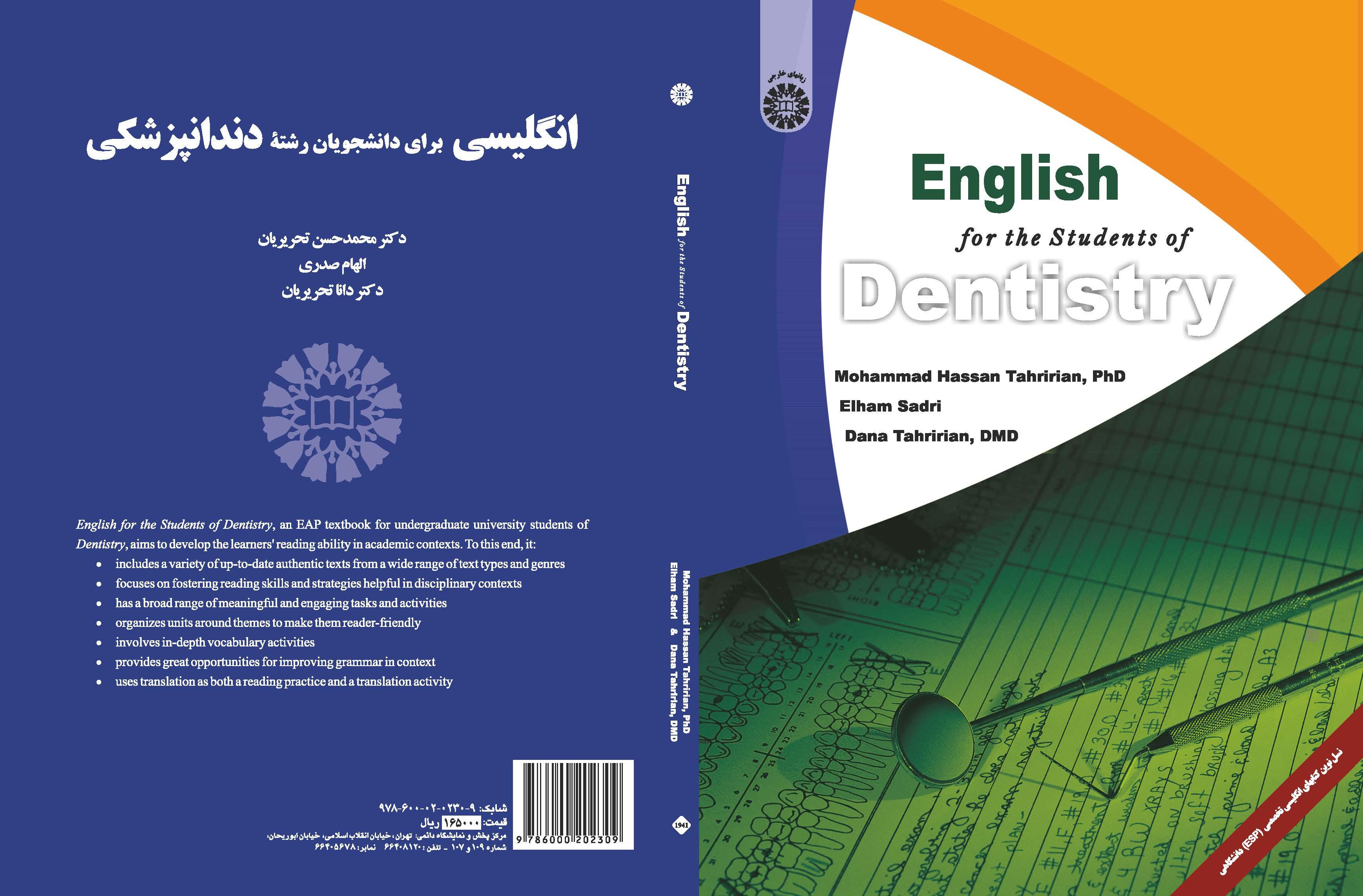 تعليم اللغة الإنجليزية لطلاب قسم طب الأسنان