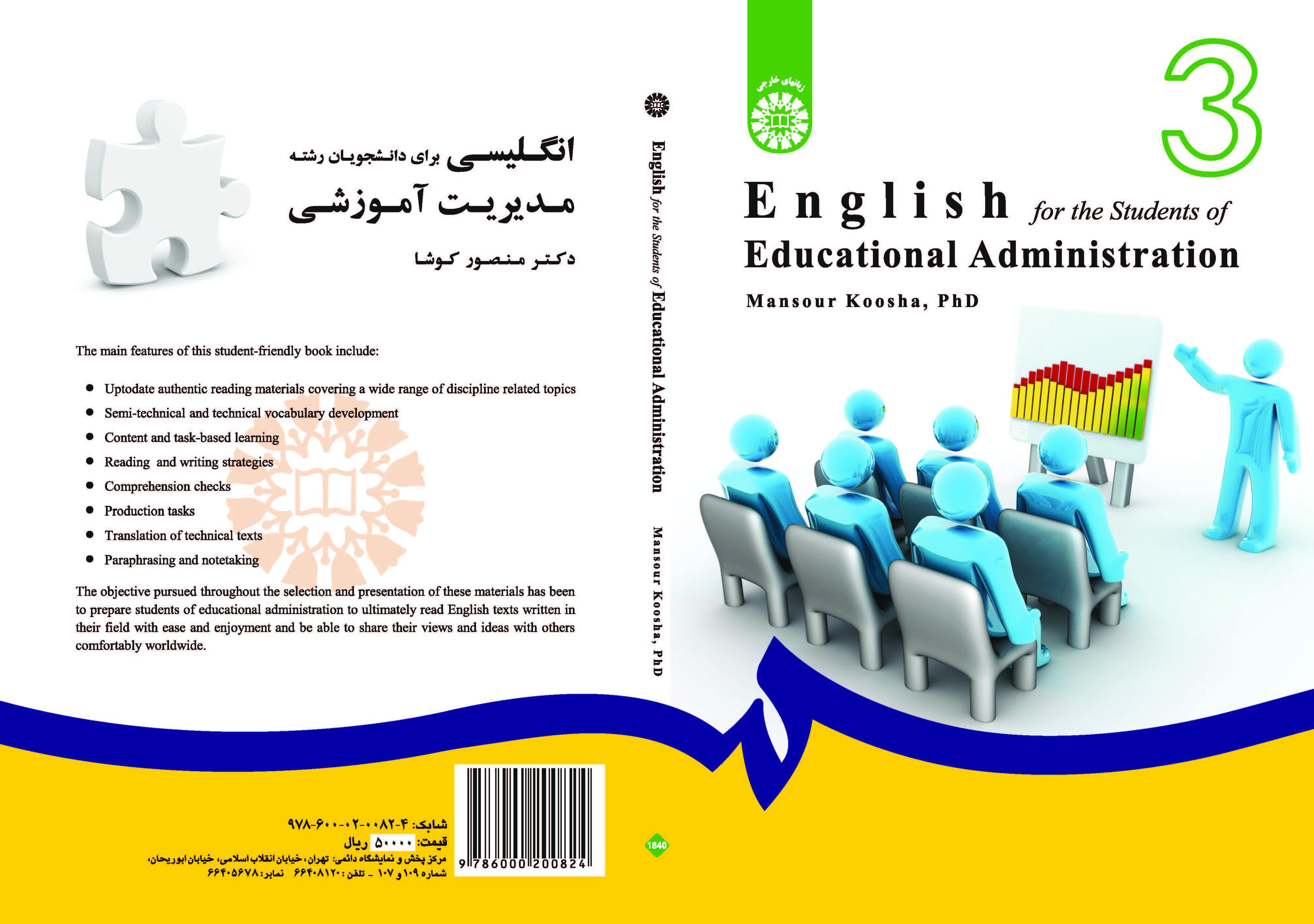 تعليم اللغة الإنجليزية لطلاب الإدارة التربوية