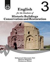 الإنجليزية لطلاب قسم ترميم المباني التاريخية
