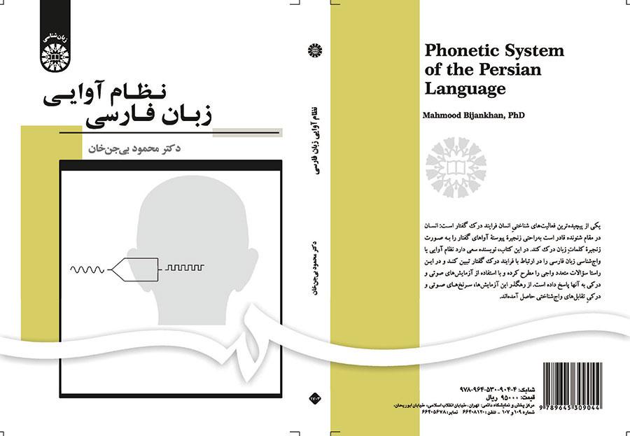 النظام الصوتي للغة الفارسية