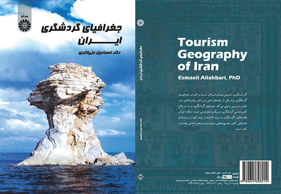 جغرافيا السياحة في إيران