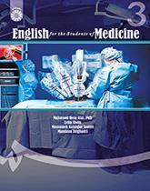 اللغة الإنجليزية لطلاب الطب