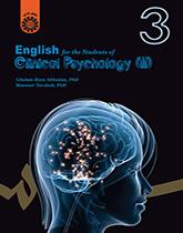 الإنجليزية لطلاب قسم علم النفس السريري (2)