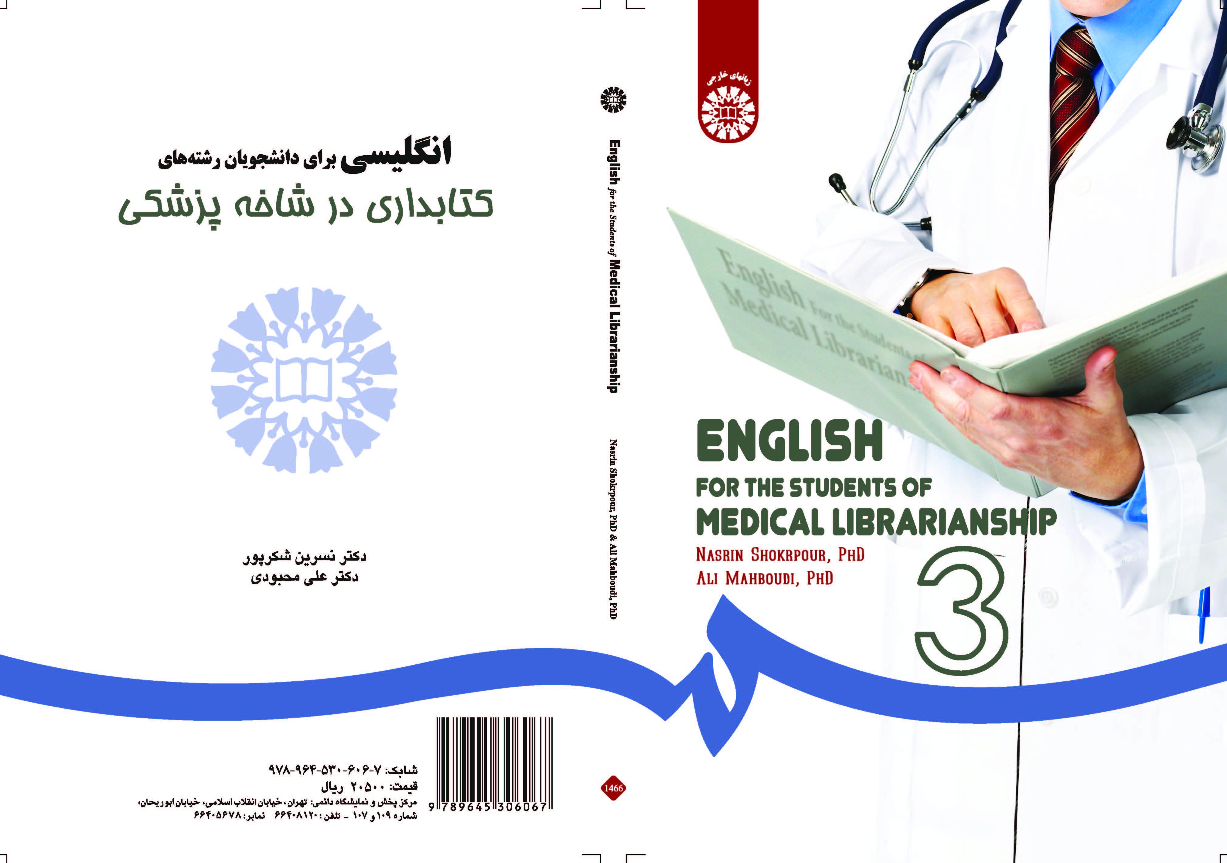 اللغة الإنجليزية لطلاب قسم علم المكتبات الطبي